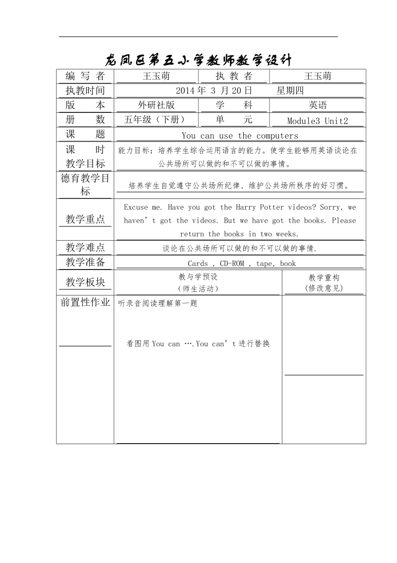 （外研社一起）五年级下英语教学设计module 3 unit 2.doc_第1页