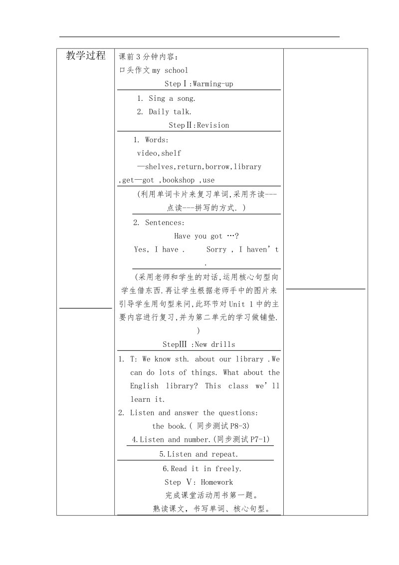 （外研社一起）五年级下英语教学设计module 3 unit 2.doc_第2页