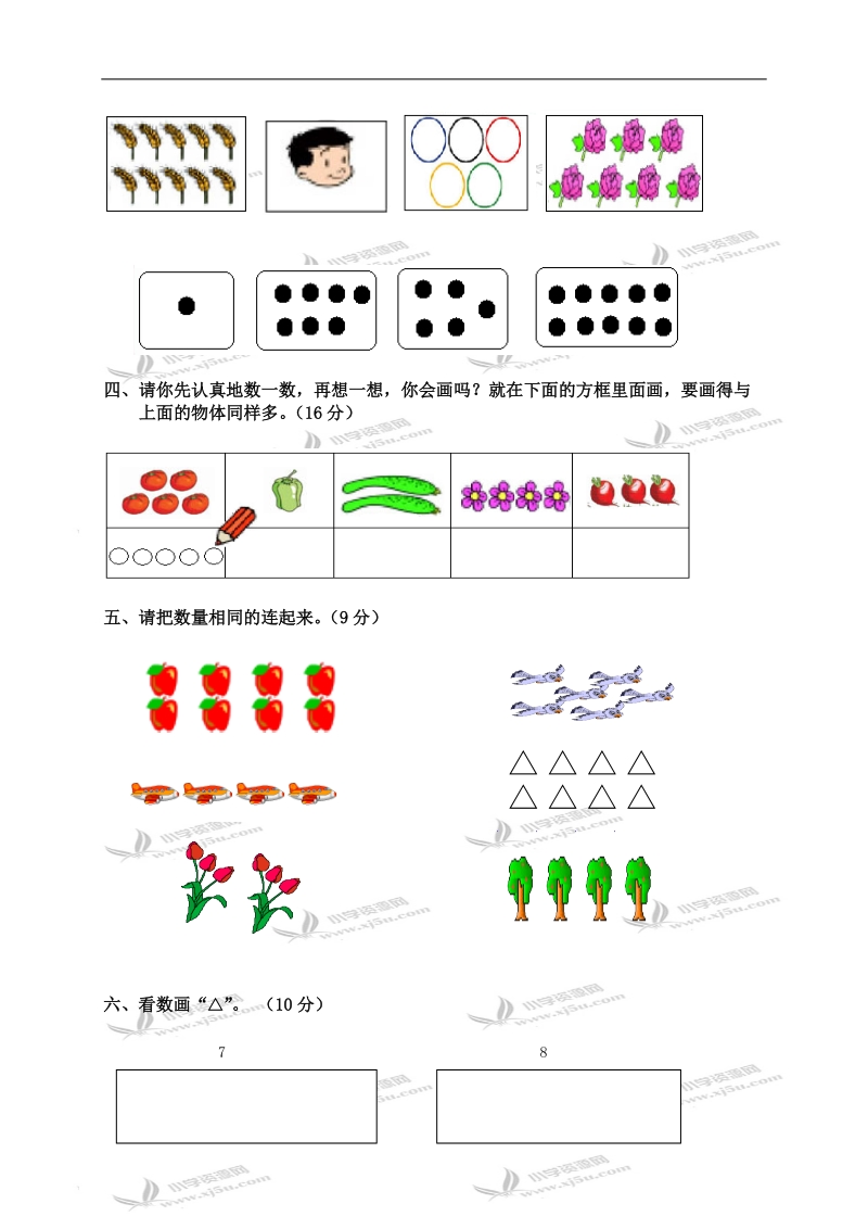 广东省东莞市南城区阳光第一小学一年级数学上册第一、二单元自查卷.doc_第2页