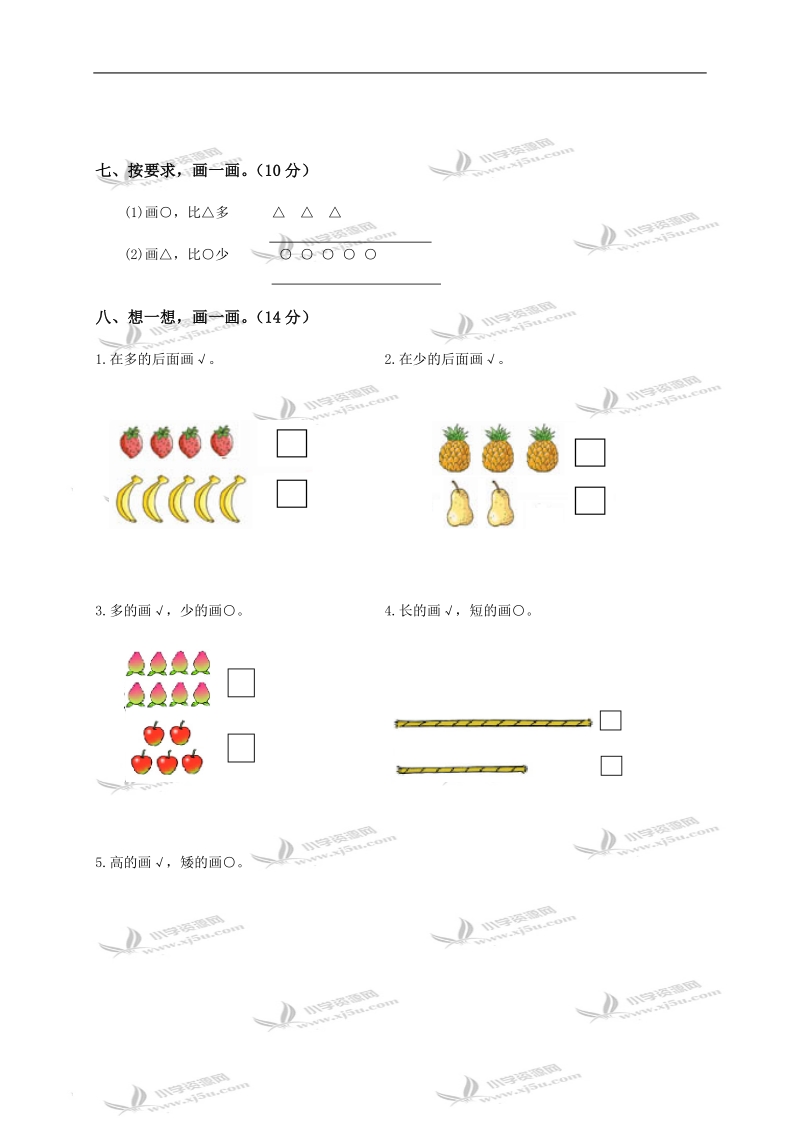 广东省东莞市南城区阳光第一小学一年级数学上册第一、二单元自查卷.doc_第3页