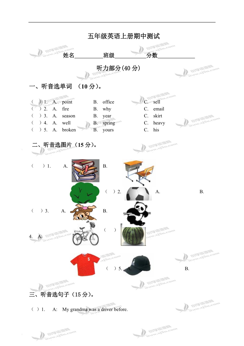 湖南小学五年级上册期中测试题.doc_第1页