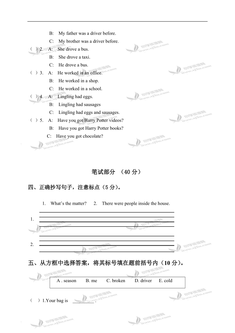 湖南小学五年级上册期中测试题.doc_第2页