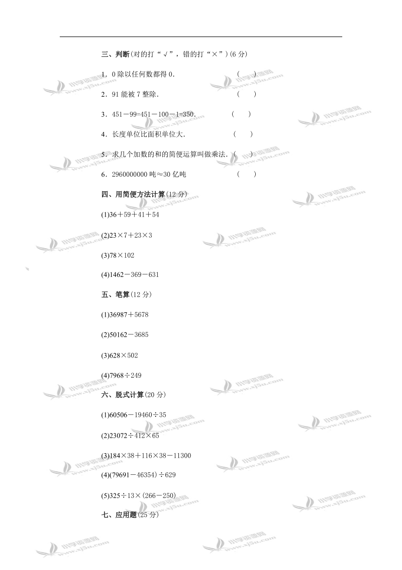 一年级数学试题  第二学期期中测试题（3）及答案.doc_第2页