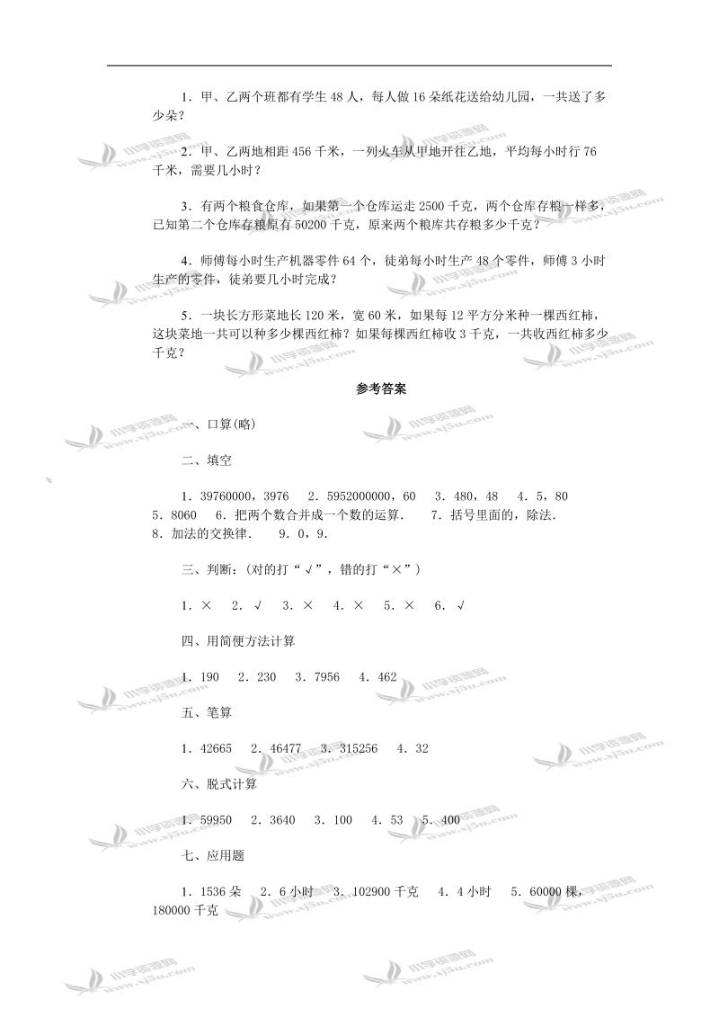 一年级数学试题  第二学期期中测试题（3）及答案.doc_第3页