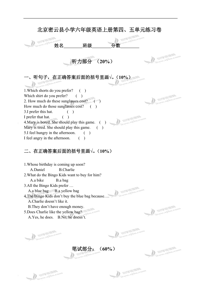 北京密云县小学六年级英语上册第四、五单元练习卷.doc_第1页