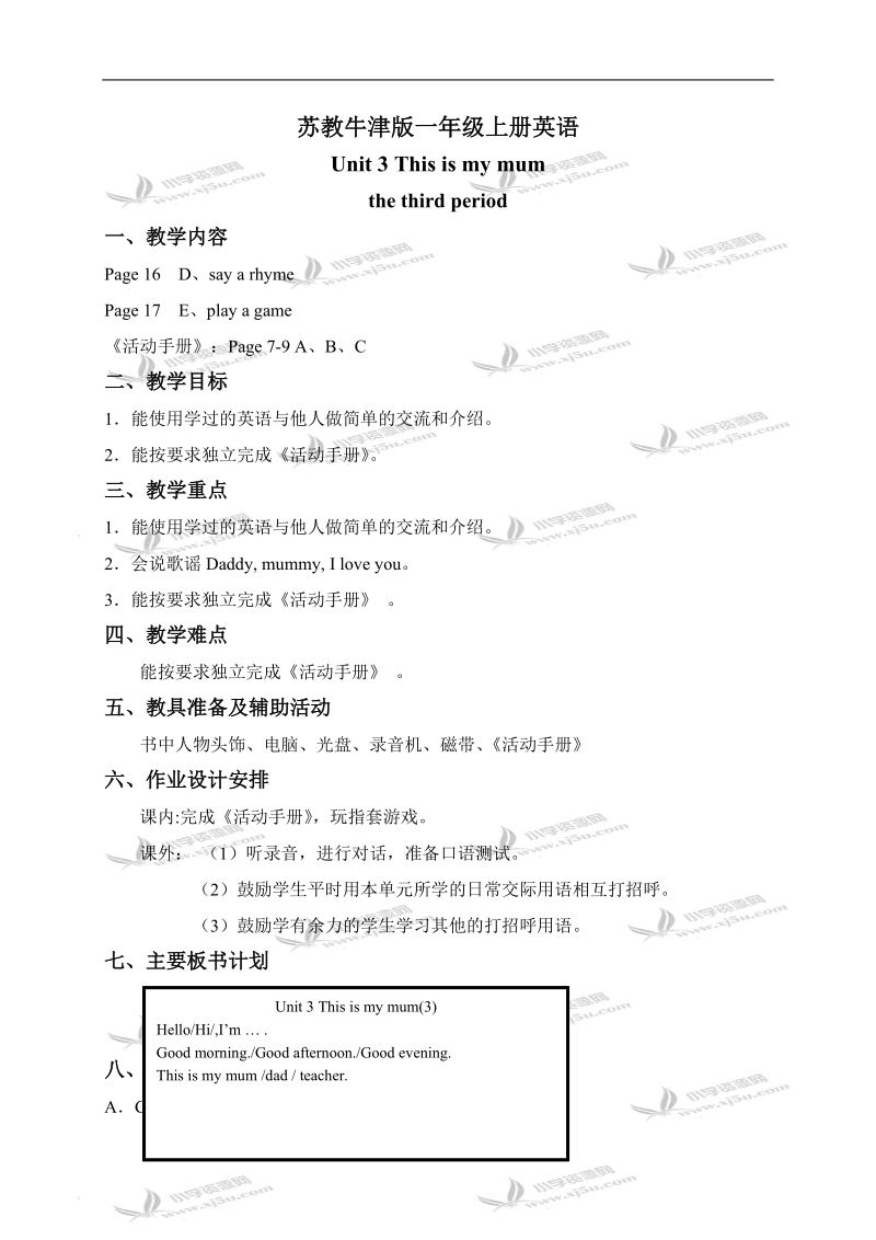 （苏教牛津版）一年级英语上册教案 unit 3 the third period.doc_第1页