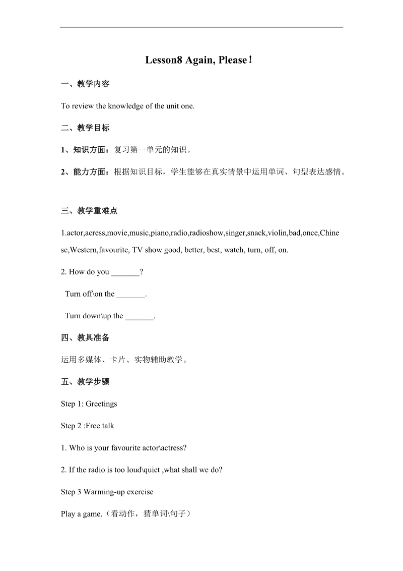 冀教版（一起）六年级上英语教案 lesson8 again, please.doc_第1页