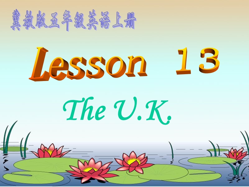 （冀教版）五年级英语上册课件 unit 2 lesson 13(4).ppt_第1页