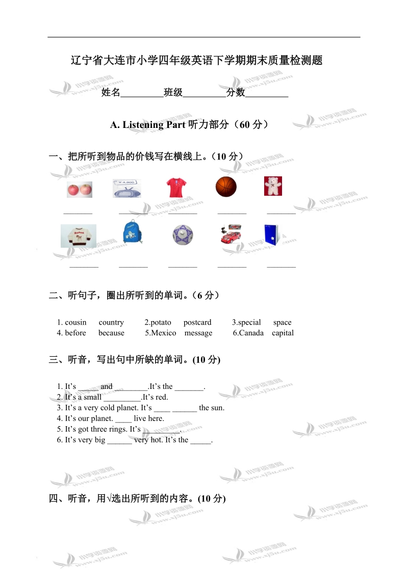 辽宁省大连市小学四年级英语下学期期末质量检测题.doc_第1页