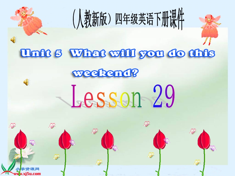 （人教新版）四年级英语下册课件 unit 5 lesson 29(2).ppt_第1页