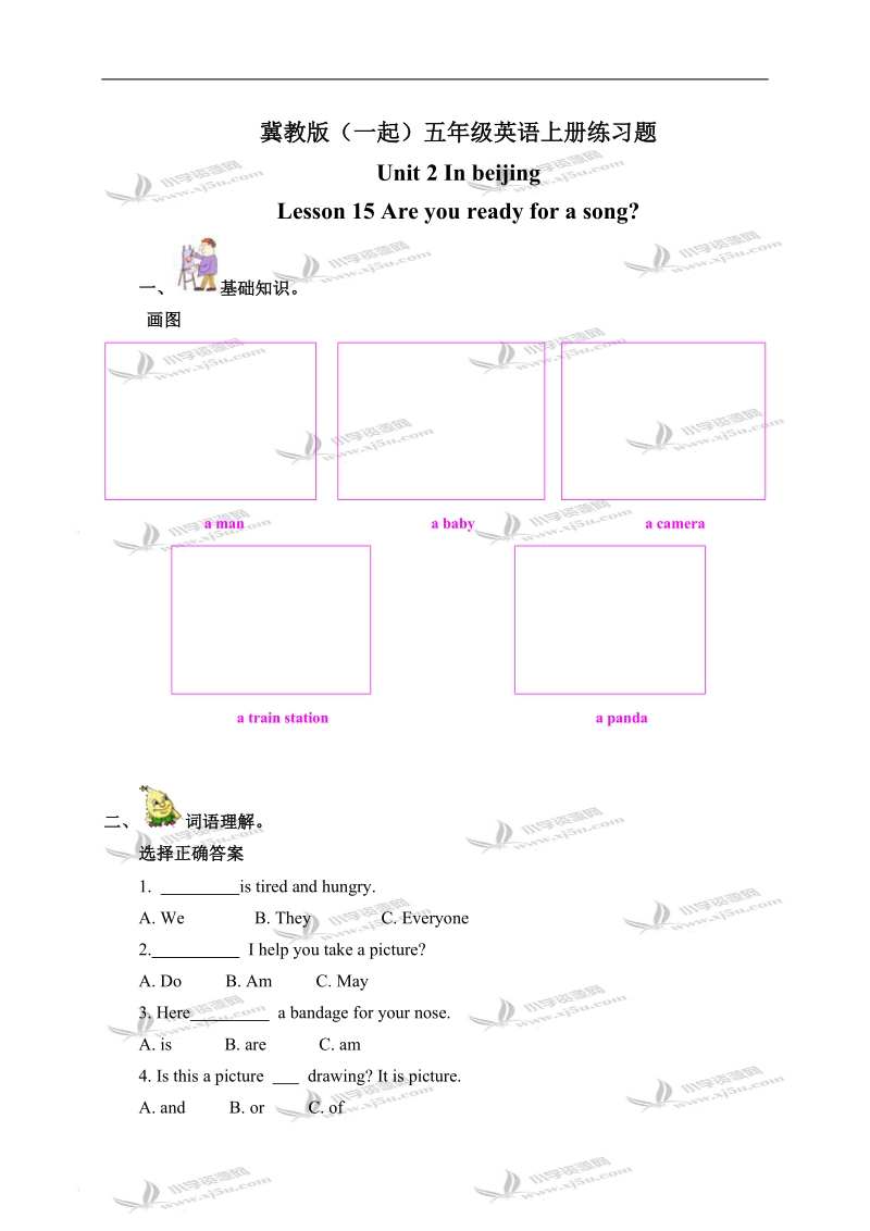 冀教版（一起）五年级英语上册练习题 unit 2 lesson 15(1).doc_第1页