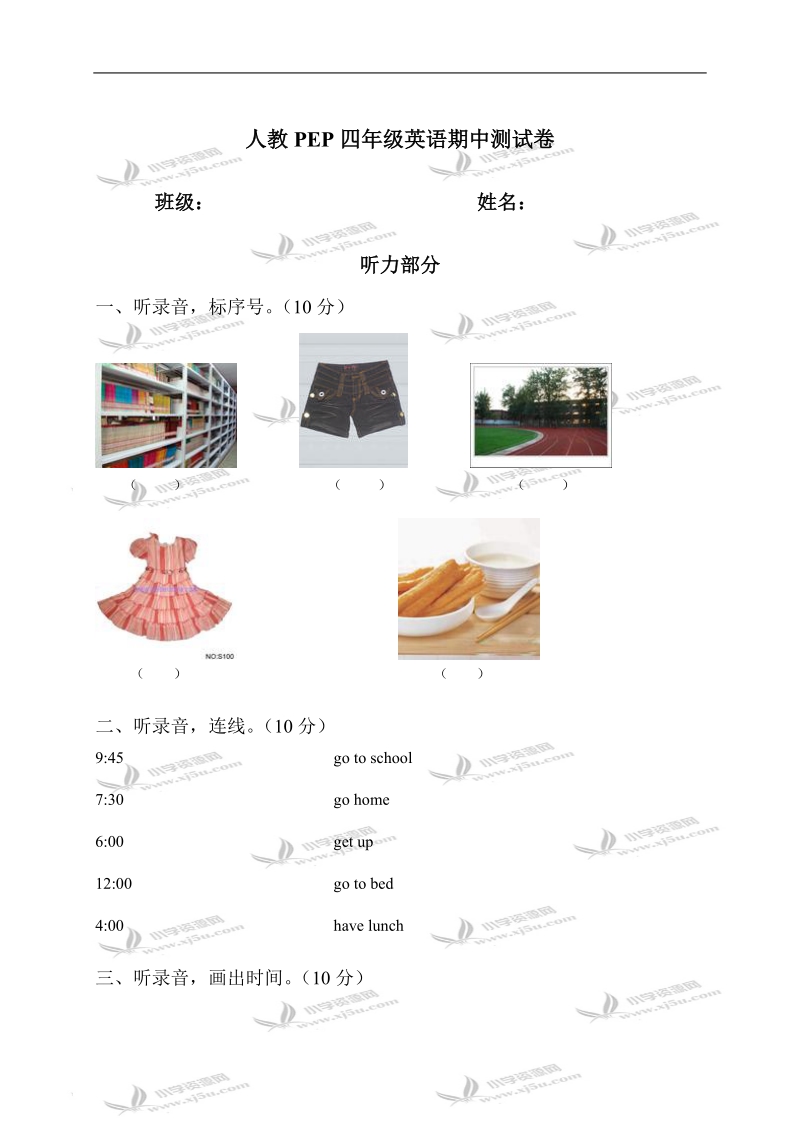 （人教pep）四年级英语下册期中试卷 1.doc_第1页