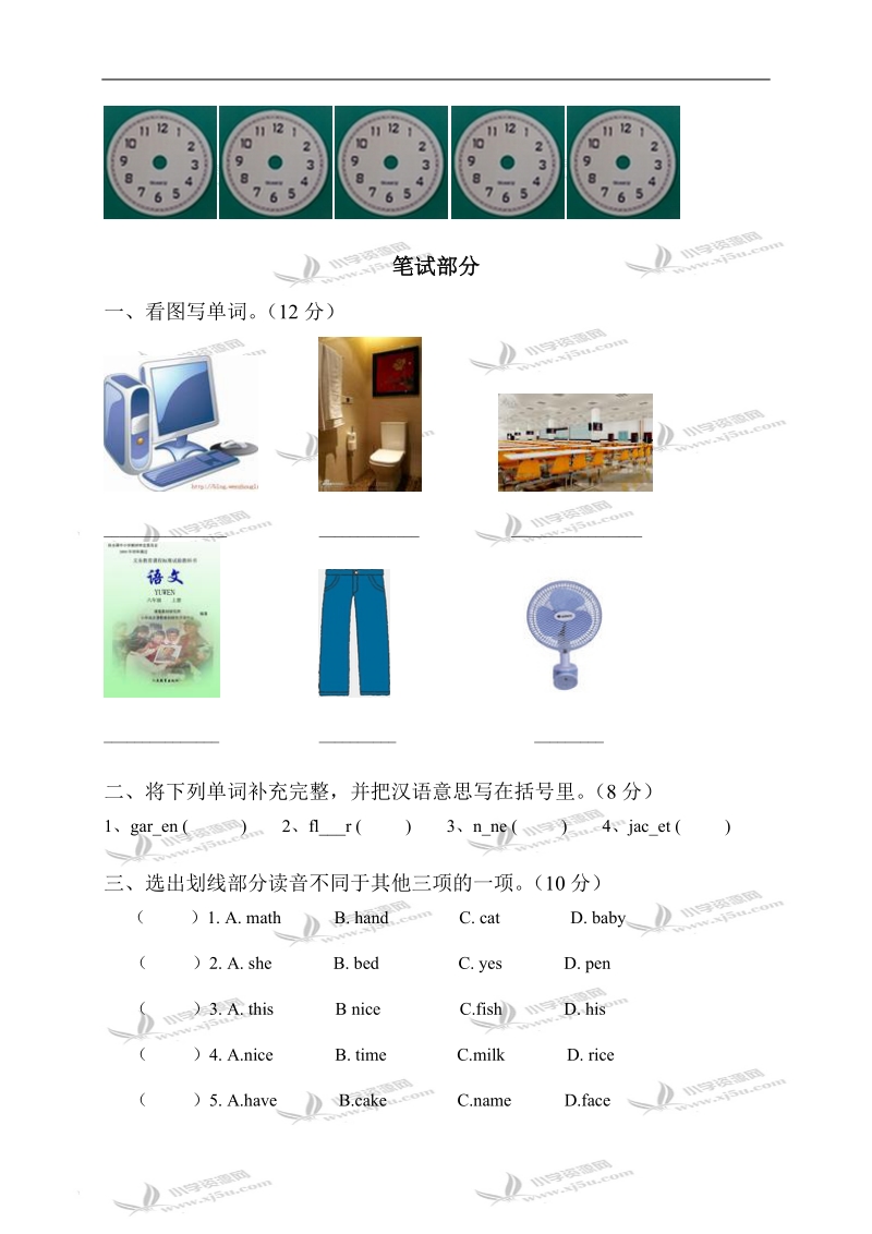 （人教pep）四年级英语下册期中试卷 1.doc_第2页