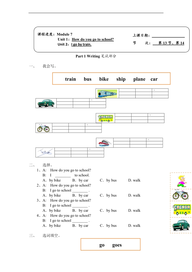 （外研社一起标准）二年级英语上册module 7单元测试题.doc_第1页