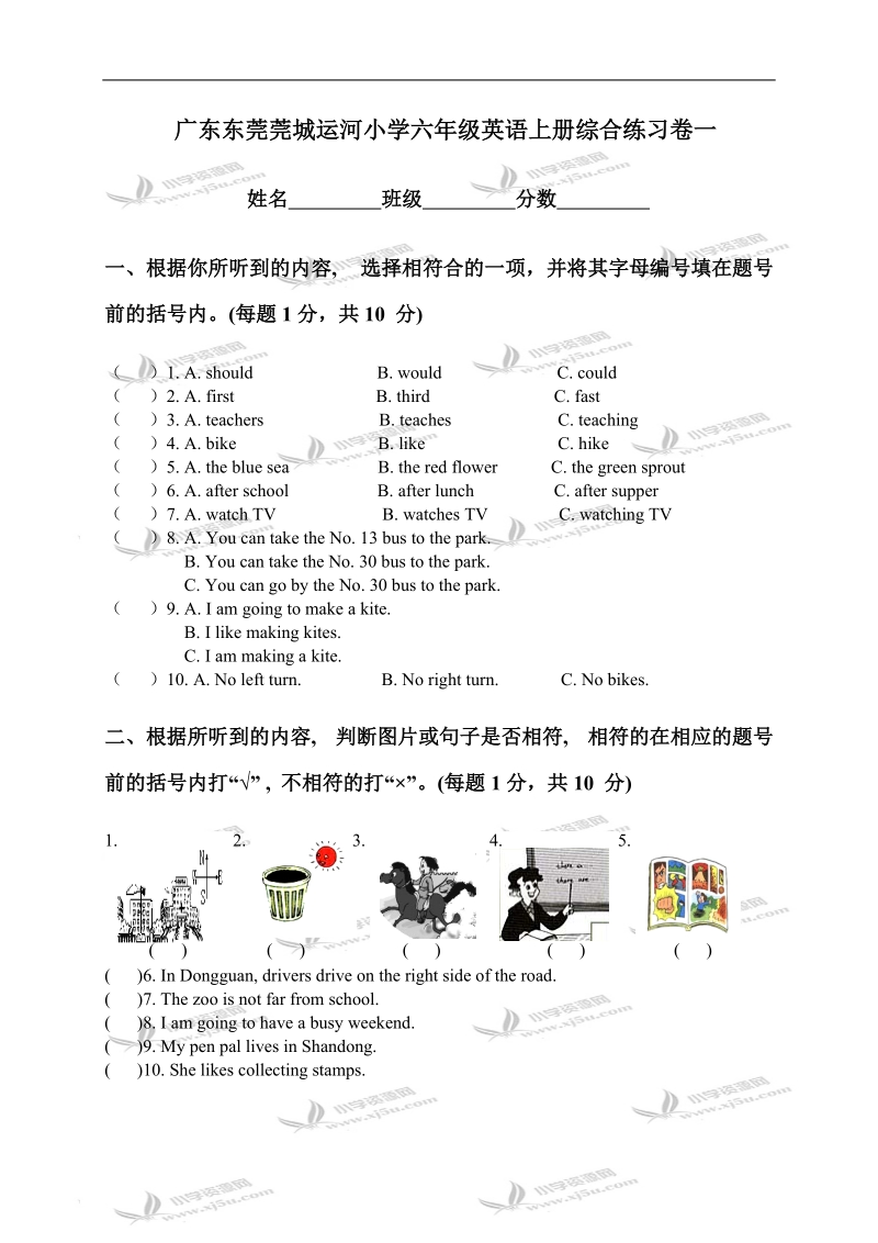 广东东莞莞城运河小学六年级英语上册综合练习卷一.doc_第1页