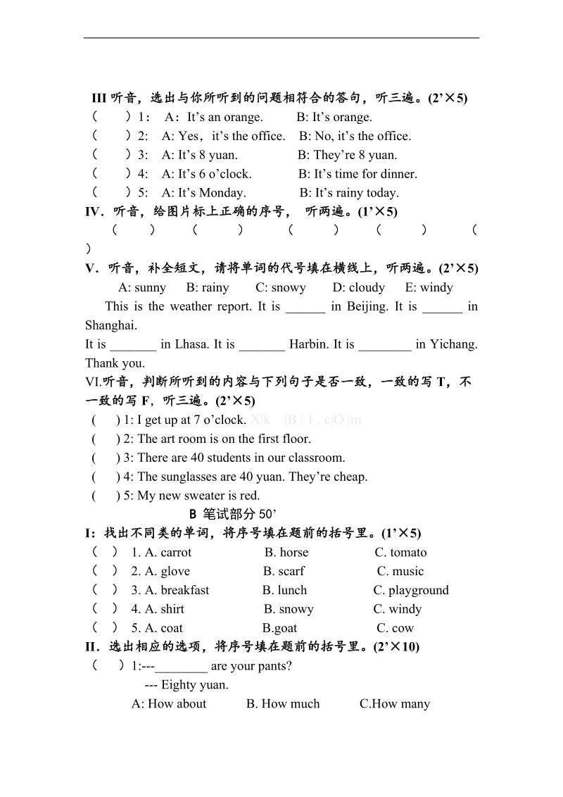 （人教pep）小学四年级英语下册期末测试卷(一)1—2014.doc_第2页