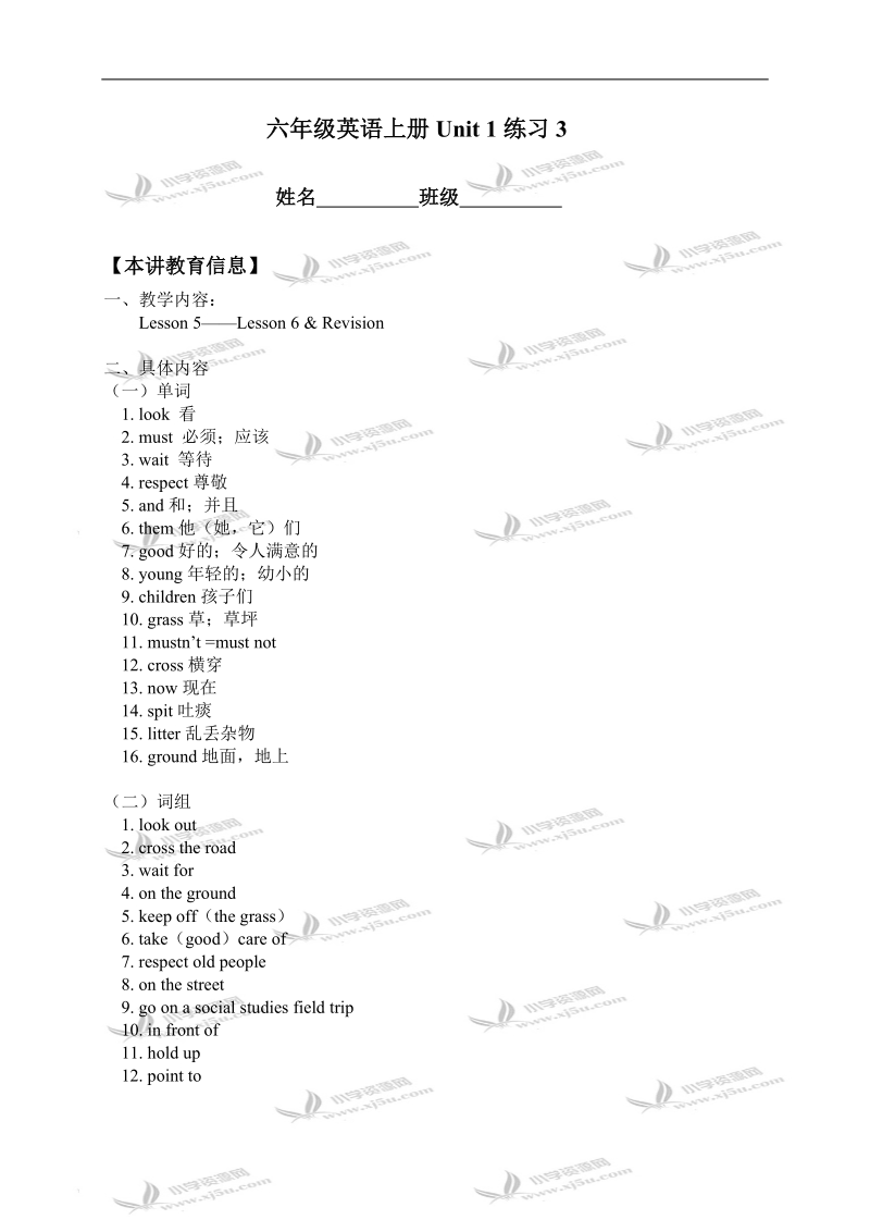 （人教新版）六年级英语上册unit 1练习3.doc_第1页