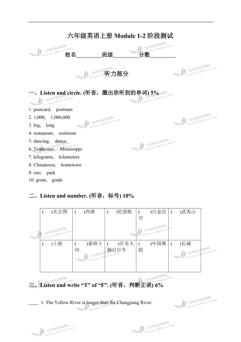 （外研社）六年级英语上册module 1-2阶段测试.doc_第1页