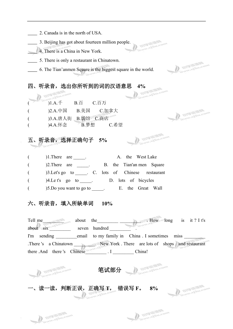 （外研社）六年级英语上册module 1-2阶段测试.doc_第2页