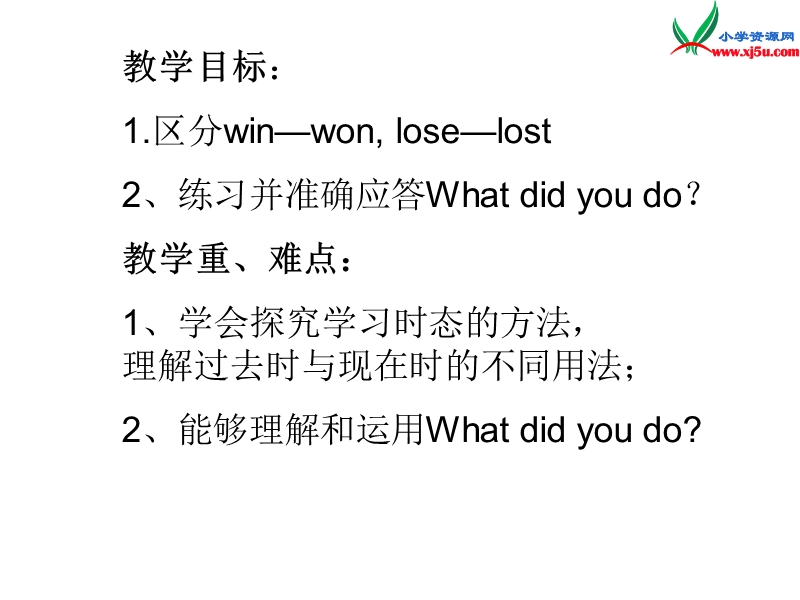 六年级英语下册 unit 1 lessson 6 who won课件 冀教版（三起）.ppt_第2页