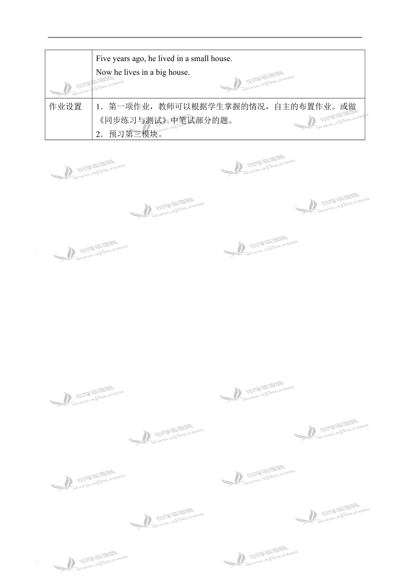 （外研版）五年级英语下册教案 module 2 unit 2(8).doc_第3页