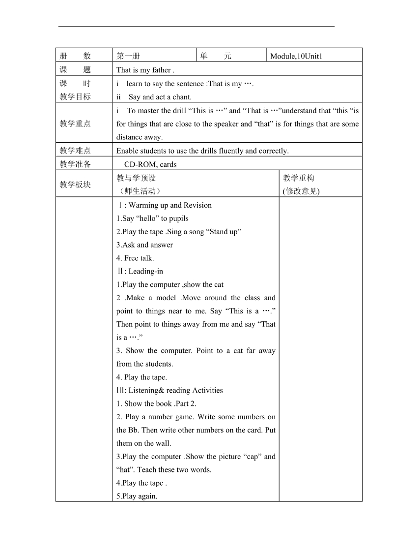 外研版（一起）标准一年级英语上册教案 module10 unit1.doc_第1页