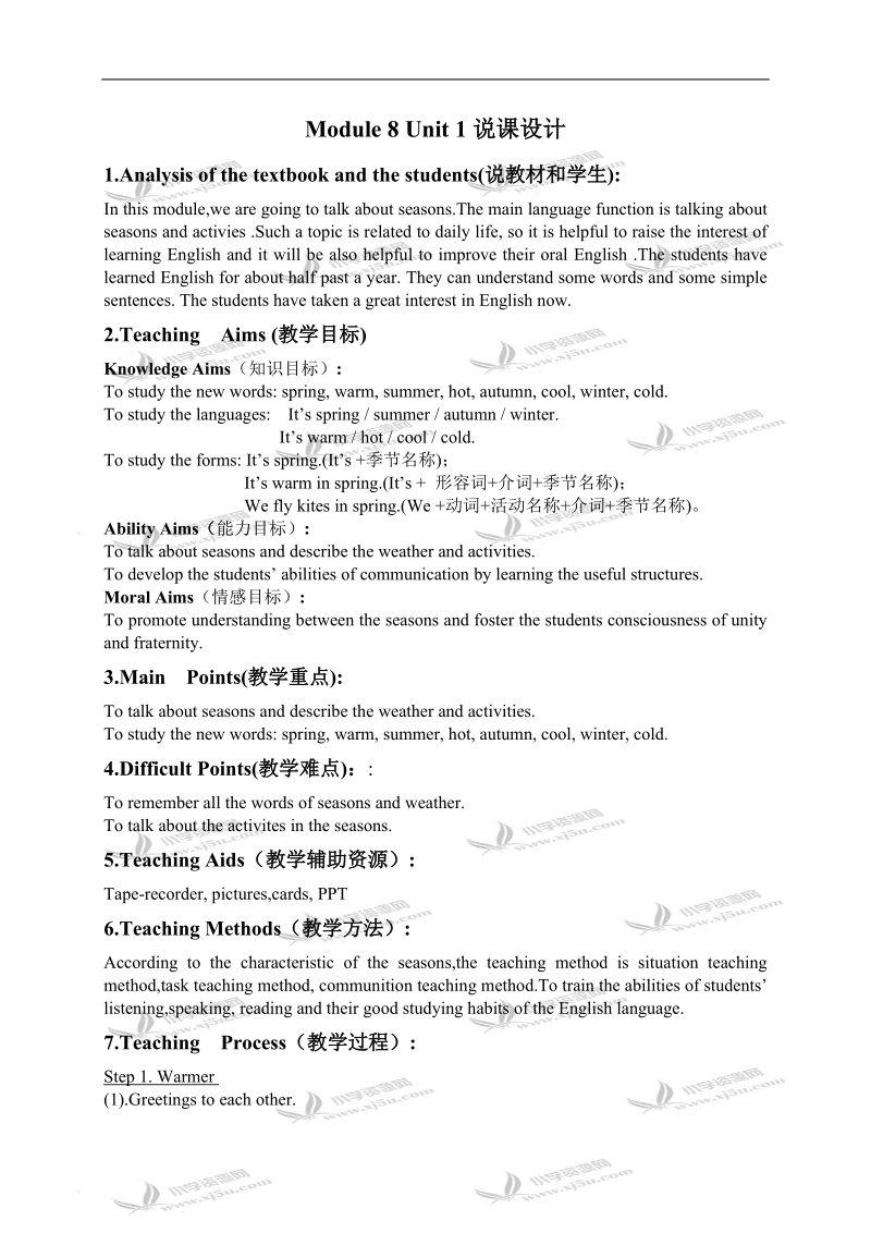 （外研版）三年级英语下册教案 module8 unit1（3）.doc_第1页