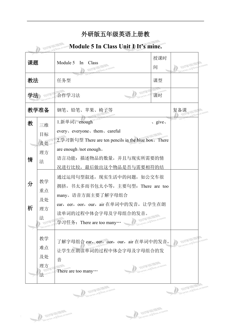 （外研版）五年级英语上册教案 module 5 unit 1(5).doc_第1页