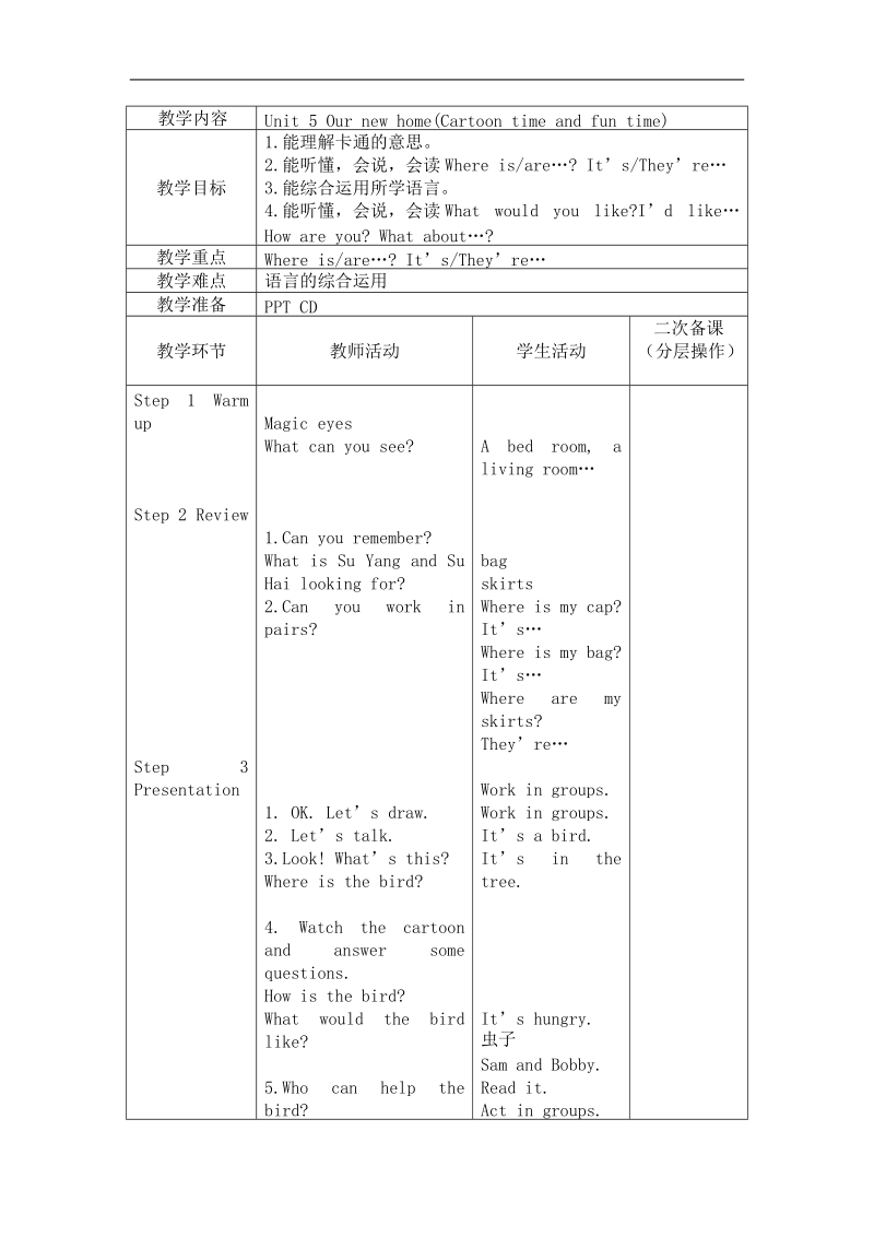 （译林版）四年级英语上册教案 unit5 第二课时.doc_第1页