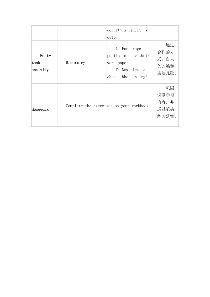 （人教新起点）三年级英语教案 uint5 my pet.doc_第3页