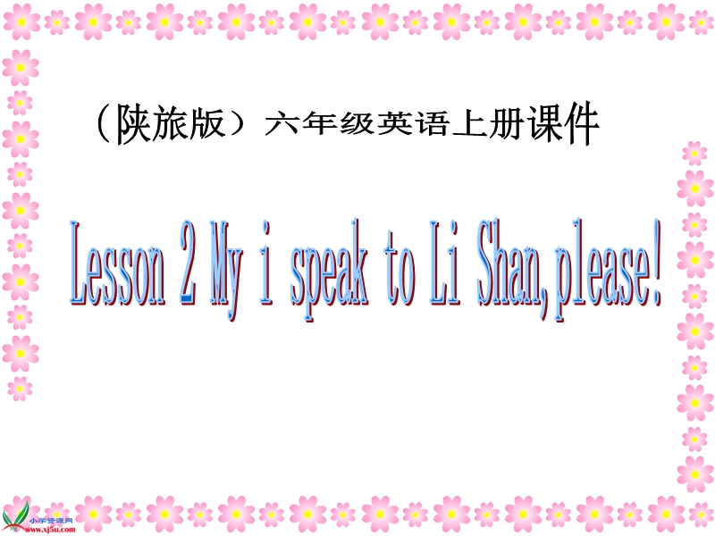 （陕旅版）六年级英语上册课件 lesson 2(1).ppt_第1页