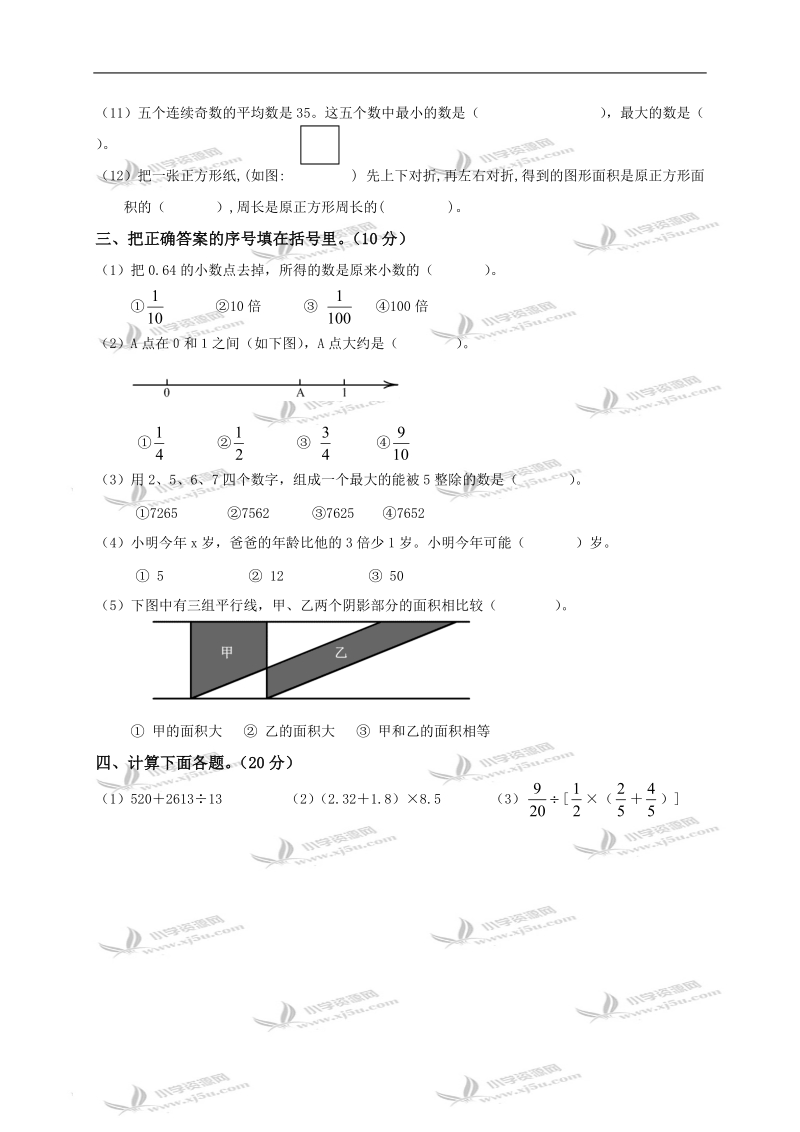 北京市昌平区六年级数学质量监控与评价试卷.doc_第2页