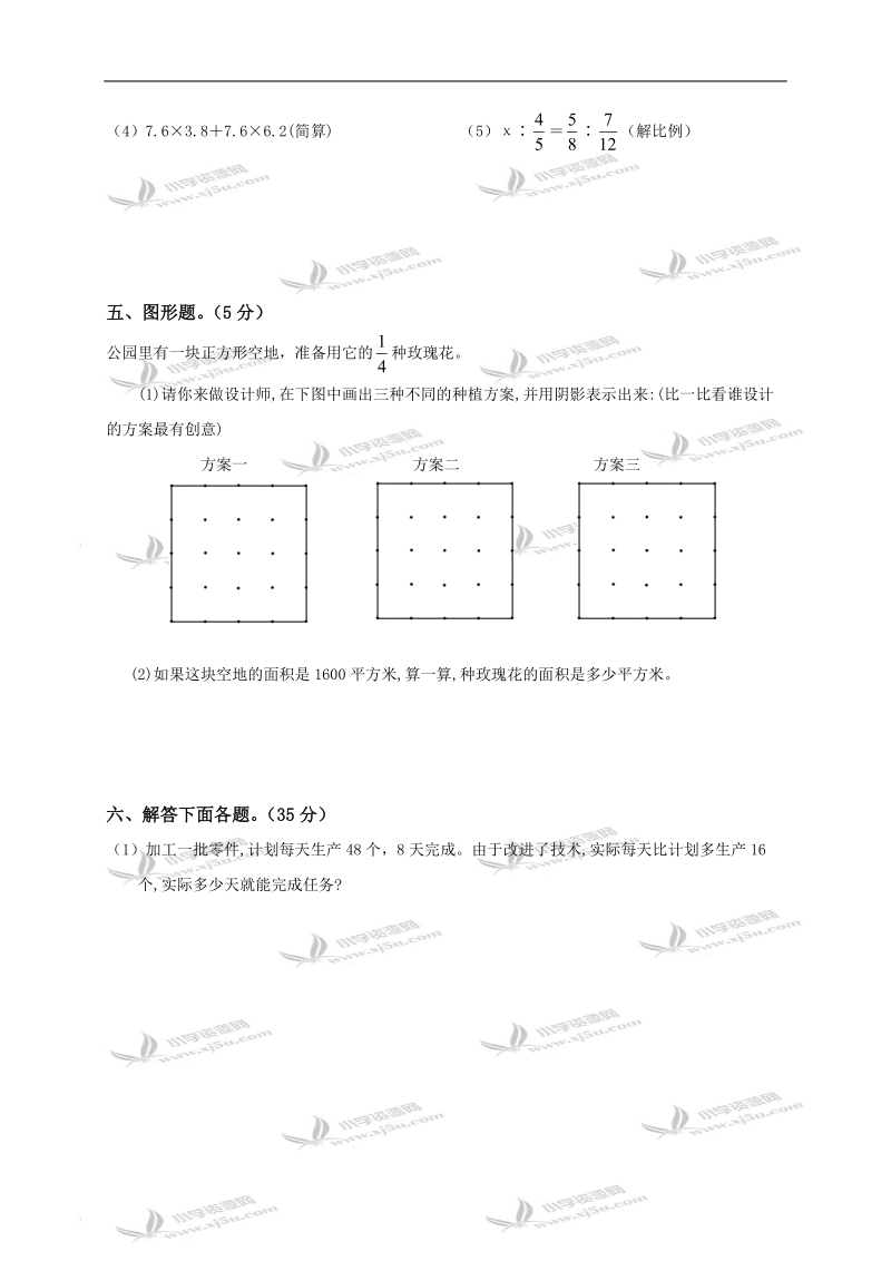 北京市昌平区六年级数学质量监控与评价试卷.doc_第3页