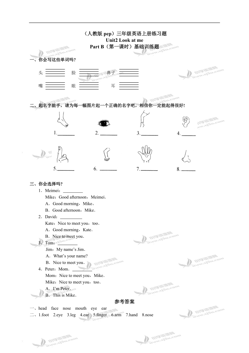 （人教版pep）三年级英语上册练习题 unit 2 part b(1).doc_第1页