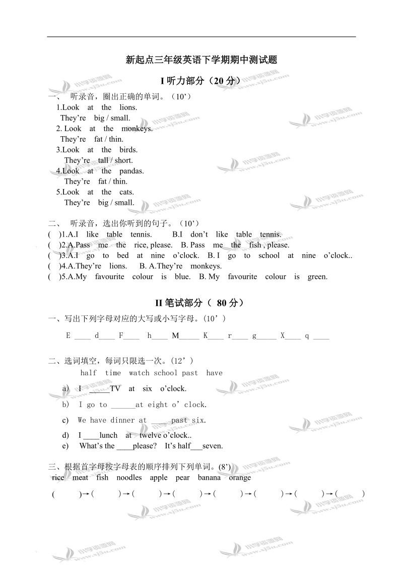 （人教新起点）三年级英语下学期期中测试题.doc_第1页