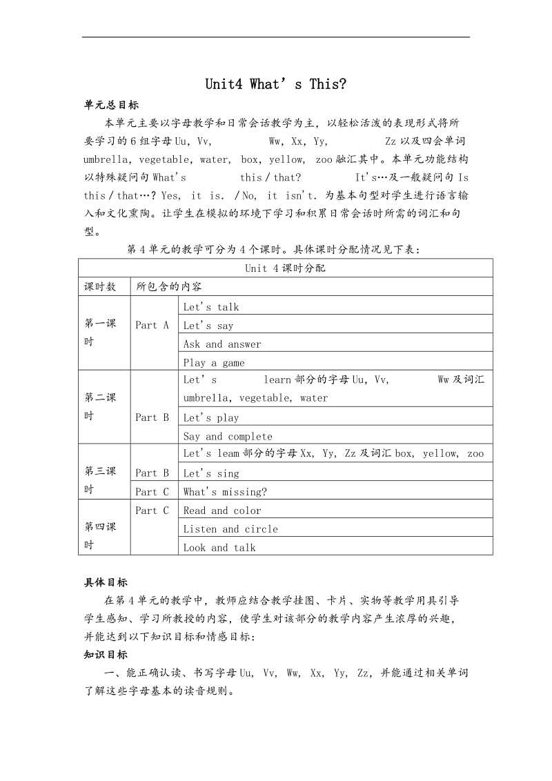 （陕旅版）三年级英语上册教案 unit4 what’s this？第三课时.doc_第1页