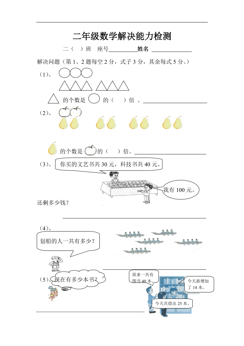 二年级数学解决能力检测题.doc_第1页