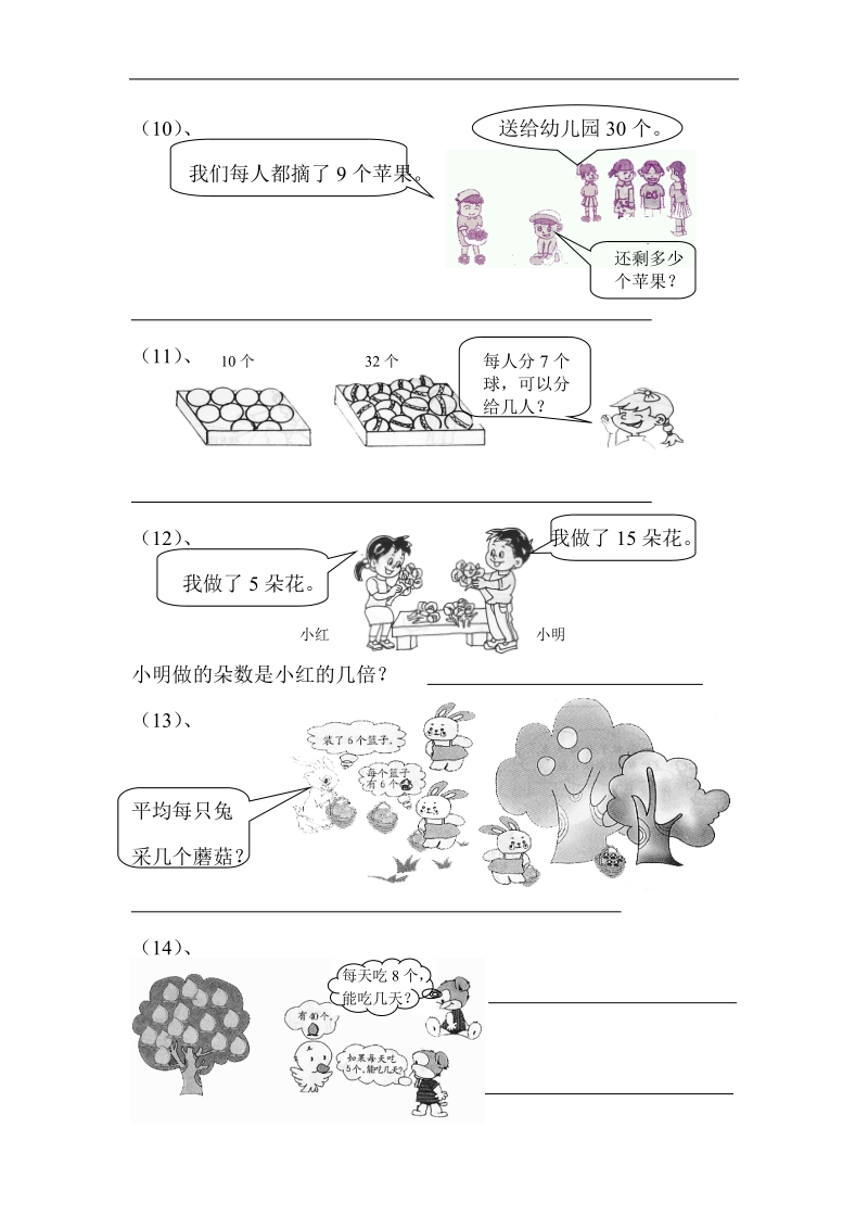 二年级数学解决能力检测题.doc_第3页