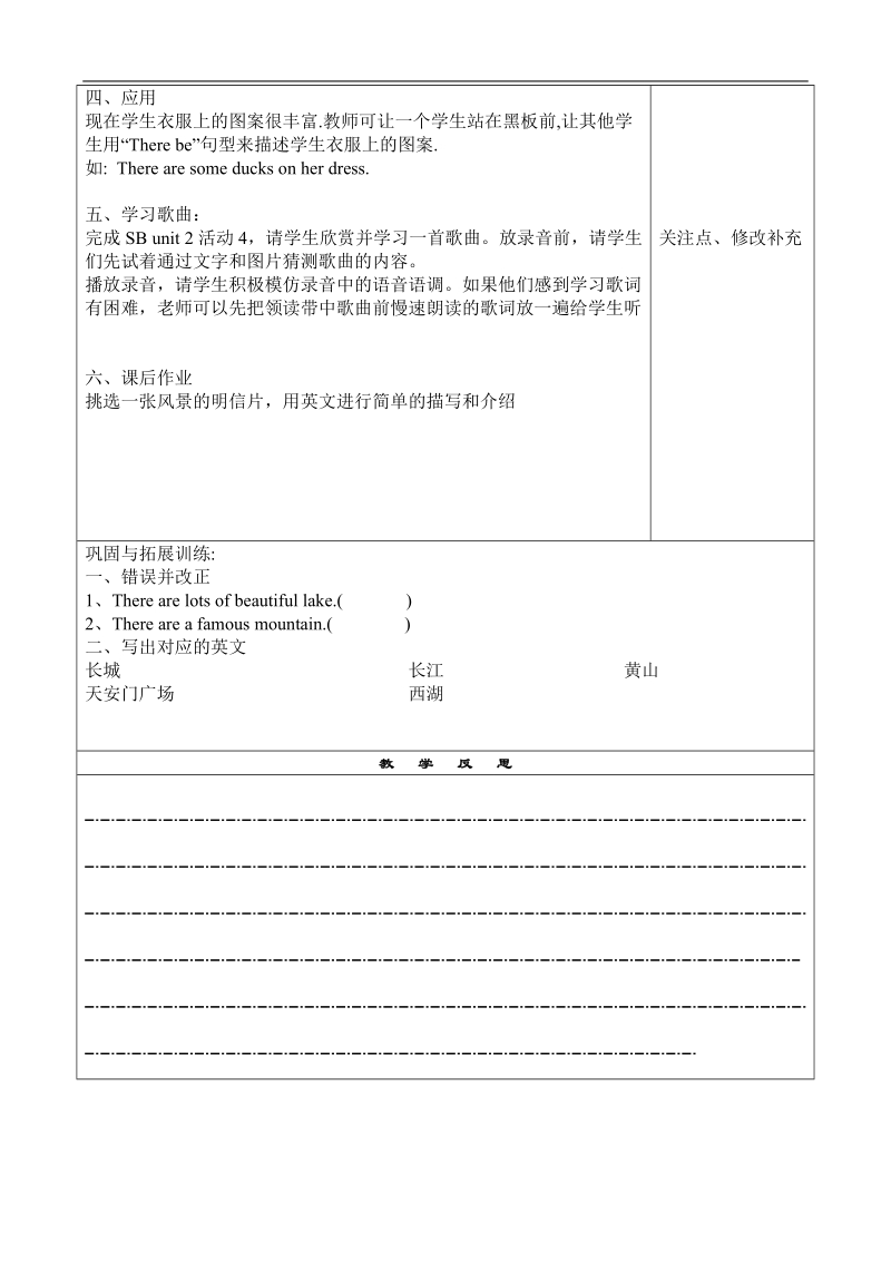 外研版（三起）六年级英语上册教案 module 2 unit 2(1).doc_第2页