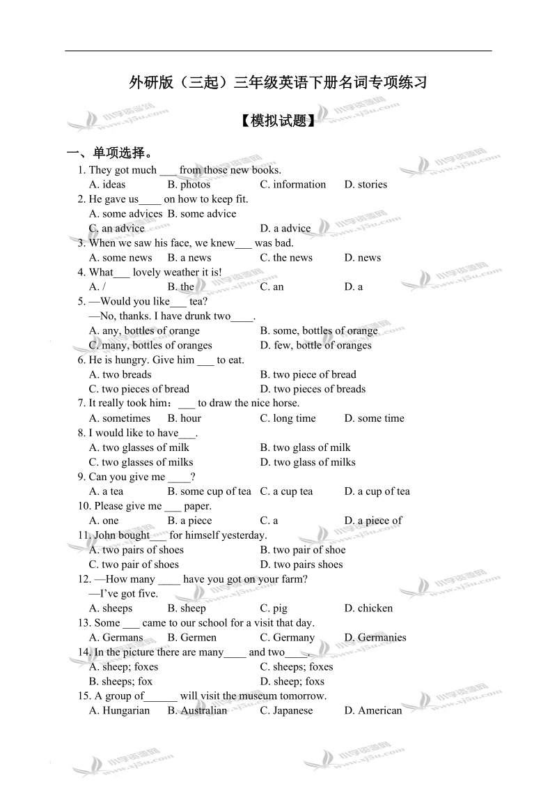 外研版（三起）三年级英语下册名词专项练习.doc_第1页