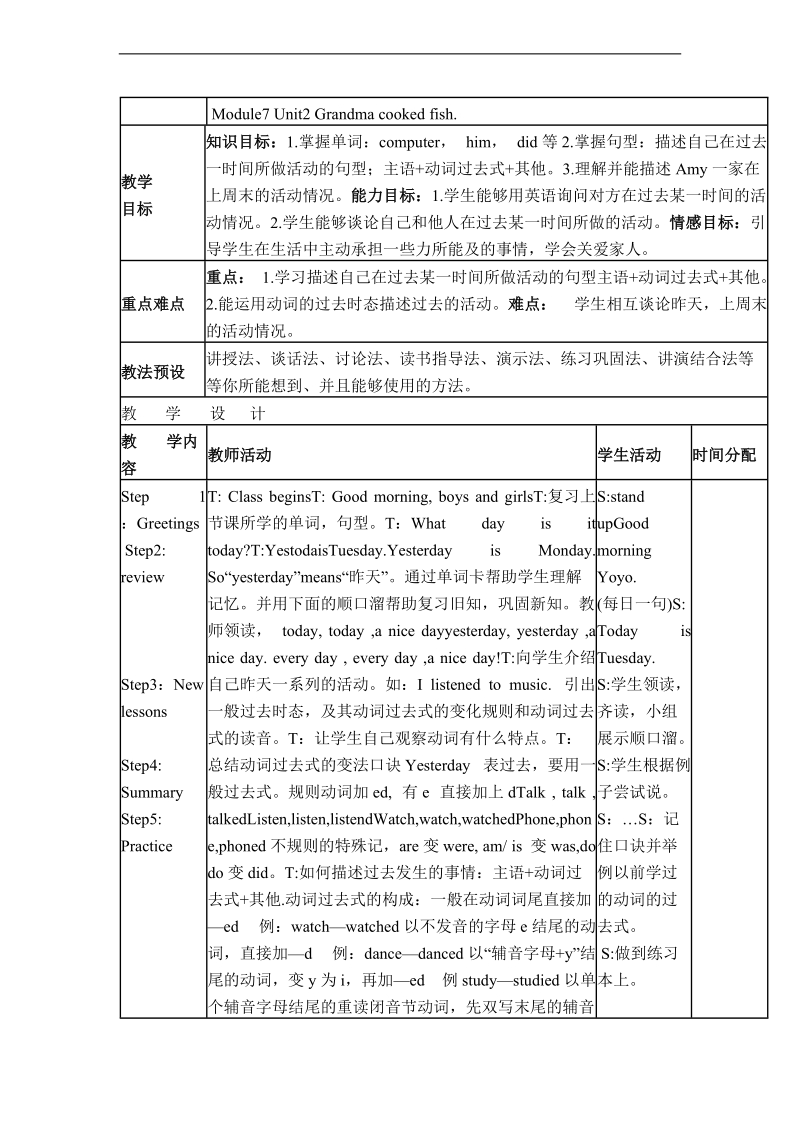 （外研版英语）四年级英语下册教案 module 7 unit2.doc_第1页