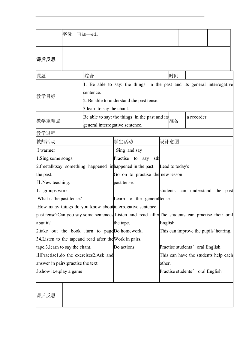 （外研版英语）四年级英语下册教案 module 7 unit2.doc_第2页