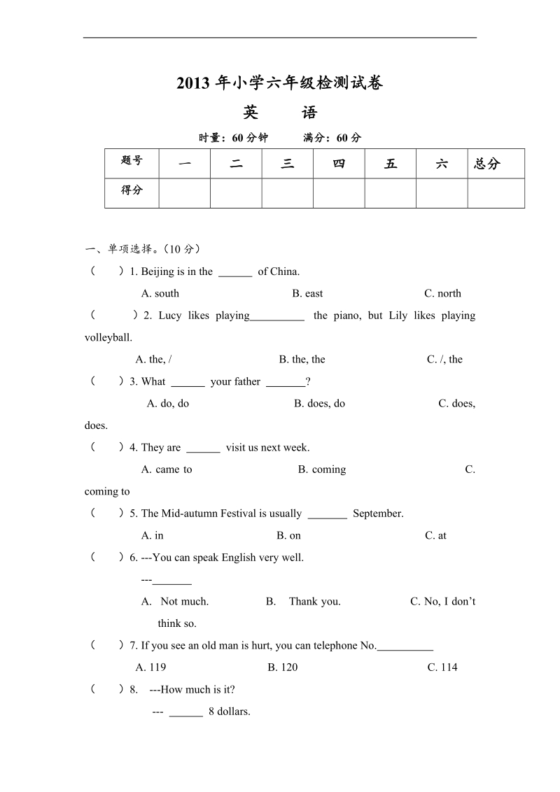 （湘少版）六年级下册英语六校联考期末试卷及答案.doc_第1页