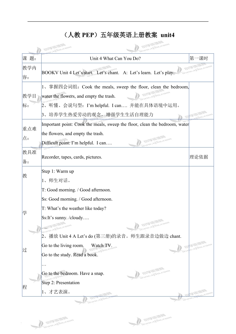 （人教pep）五年级英语上册教案 unit4(01).doc_第1页