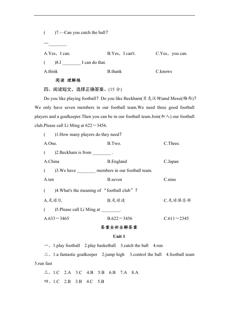 外研社（三年级起点）五年级上册英语课时测试 module 6 unit 1 you can play football well.doc_第2页