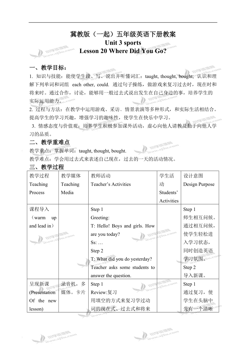 冀教版（一起）五年级英语下册教案 unit 3 lesson 20(1).doc_第1页