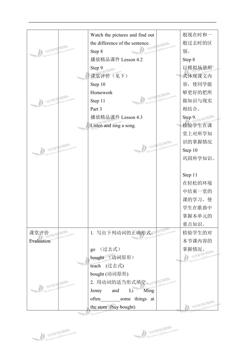 冀教版（一起）五年级英语下册教案 unit 3 lesson 20(1).doc_第3页