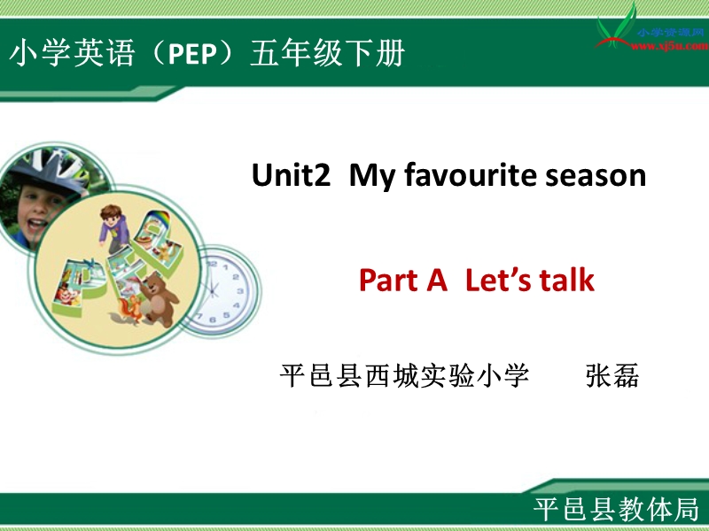 （新人教pep版）五年级英语下册ppt课件：unit2 my favourite season a lets talk.ppt_第1页