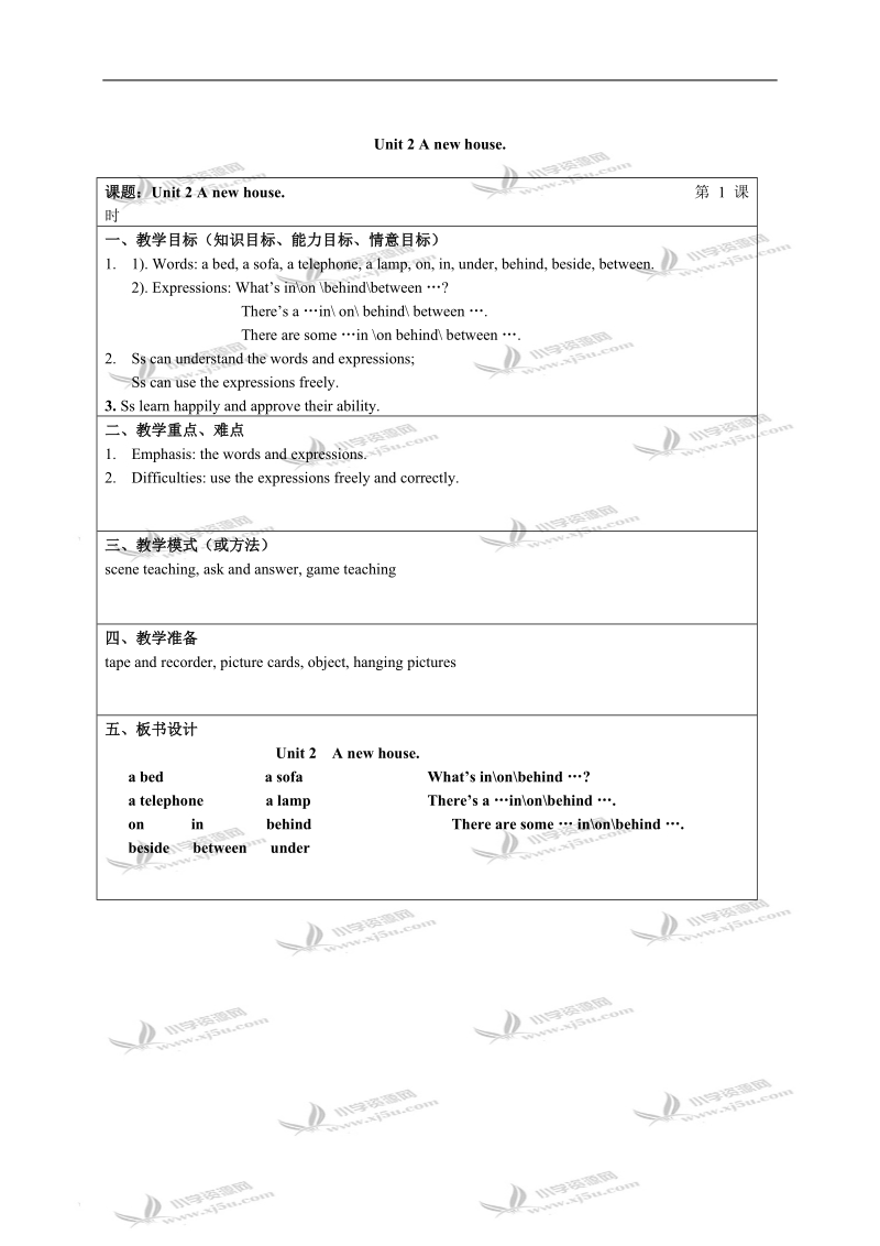 （译林版）牛津五年级英语上册教案unit2(1).doc_第1页