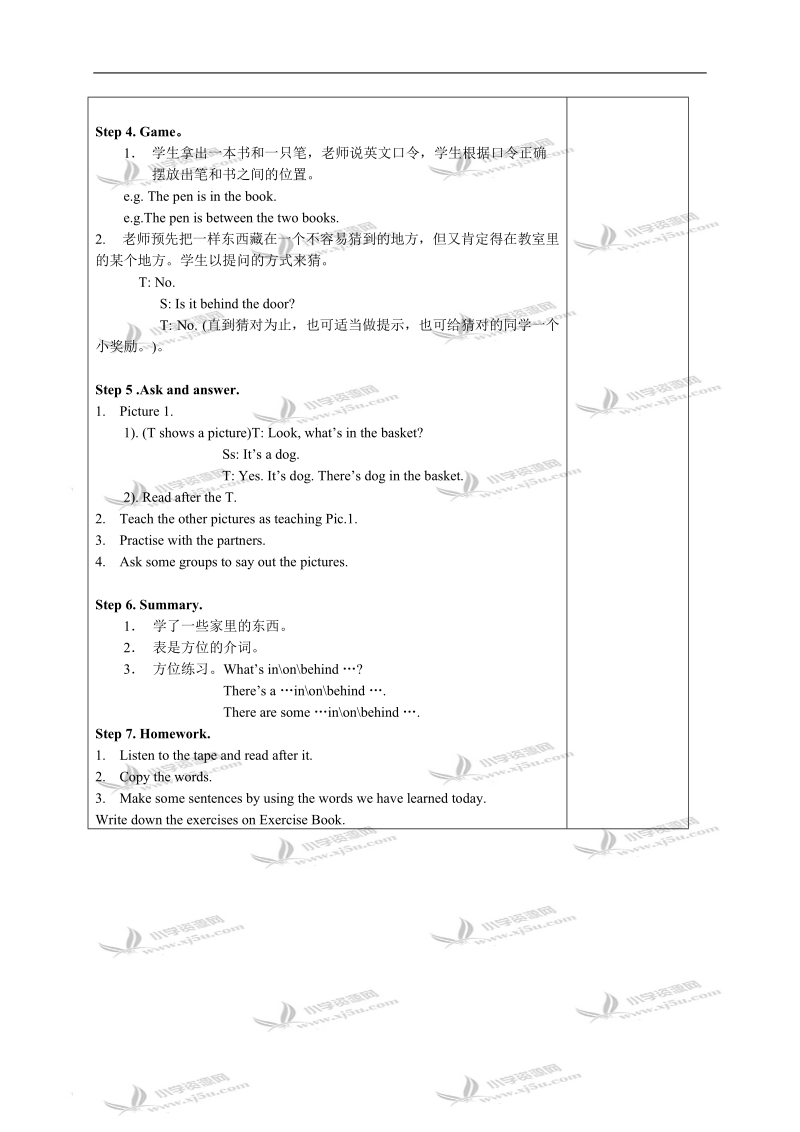 （译林版）牛津五年级英语上册教案unit2(1).doc_第3页